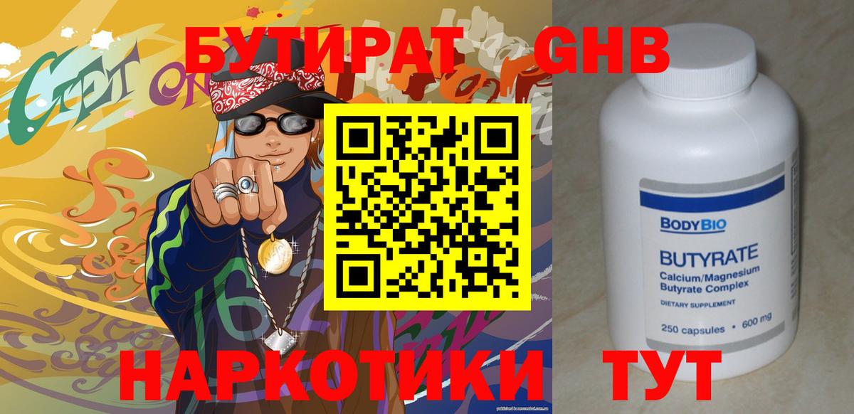 Ефремов  БУТИРАТ 99%  Вход с VPN 