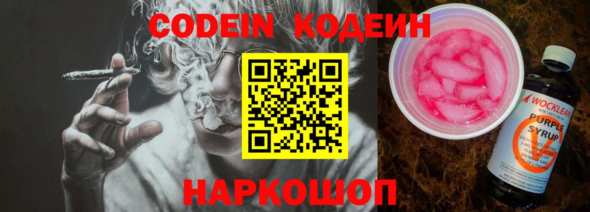 Кодеиновый сироп Lean Purple Drank  Вход с VPN  Ефремов  Кодеиновый сироп Lean напиток Lean (лин) 