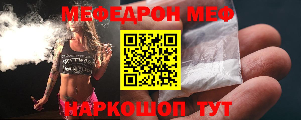 МЯУ-МЯУ мяу мяу  МЯУ-МЯУ мука  Вход с VPN  МЕФ  как найти наркотики  Ефремов 